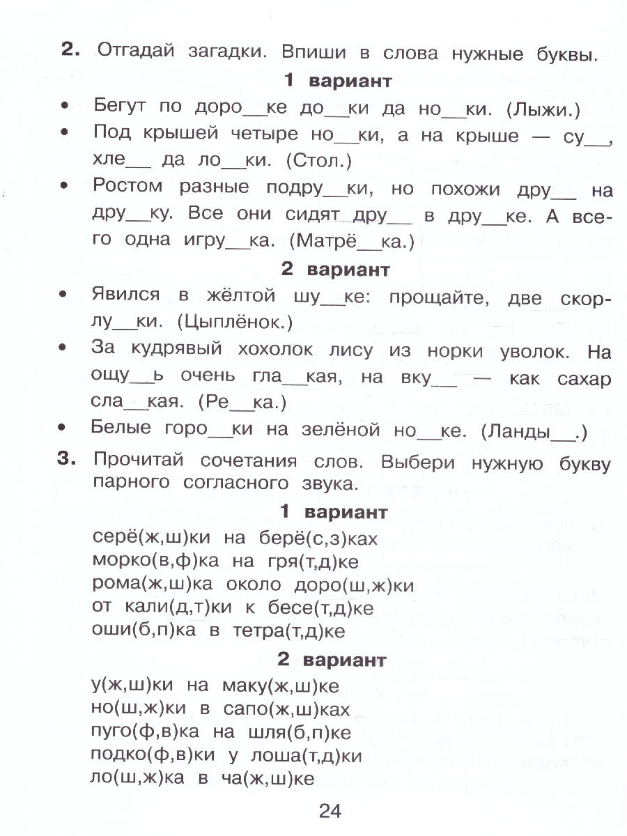 Обложка книги Правописание парных, непроизносимых и удвоенных согласных 2-3 классы. Тренажёр по русскому языку, Автор Полуянова О.Д.; Полуянов С.А., издательство Просвещение/Союз                                   | купить в книжном магазине Рослит