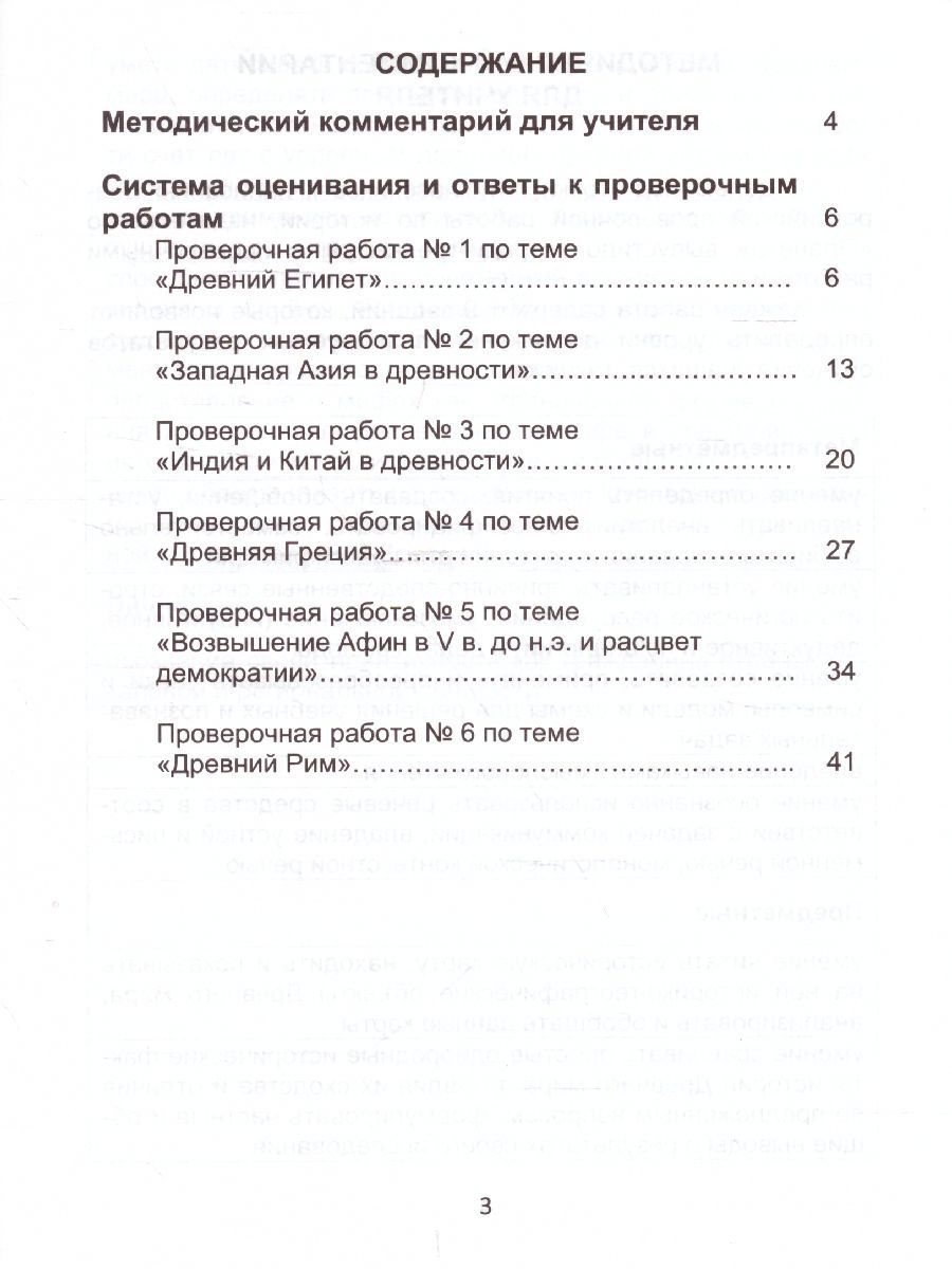 Обложка книги Подготовка к ВПР. История 5 класс. Методическое пособие. ФГОС, Автор Белоногова Е.В., издательство Планета | купить в книжном магазине Рослит