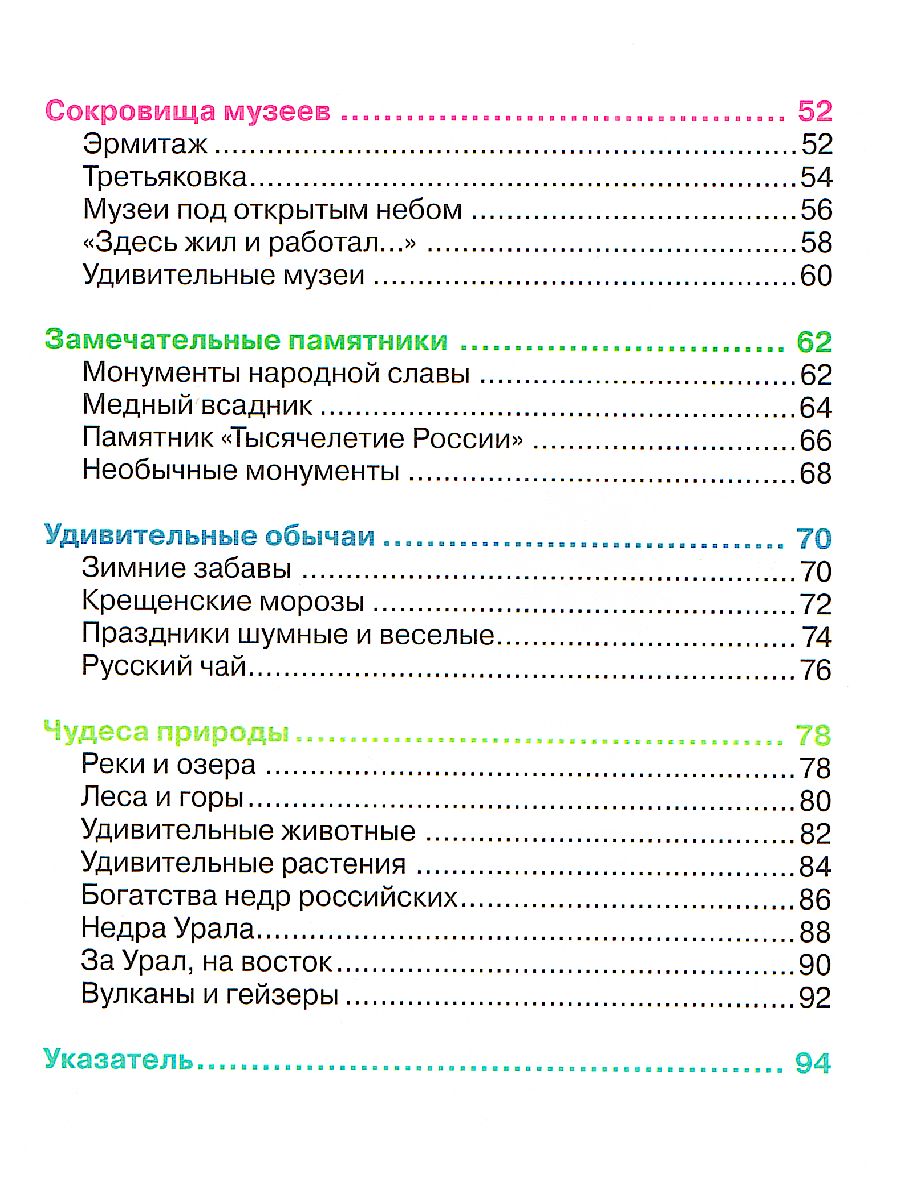 Обложка Чудеса света: Россия, издательство РОСМЭН | купить в книжном магазине Рослит