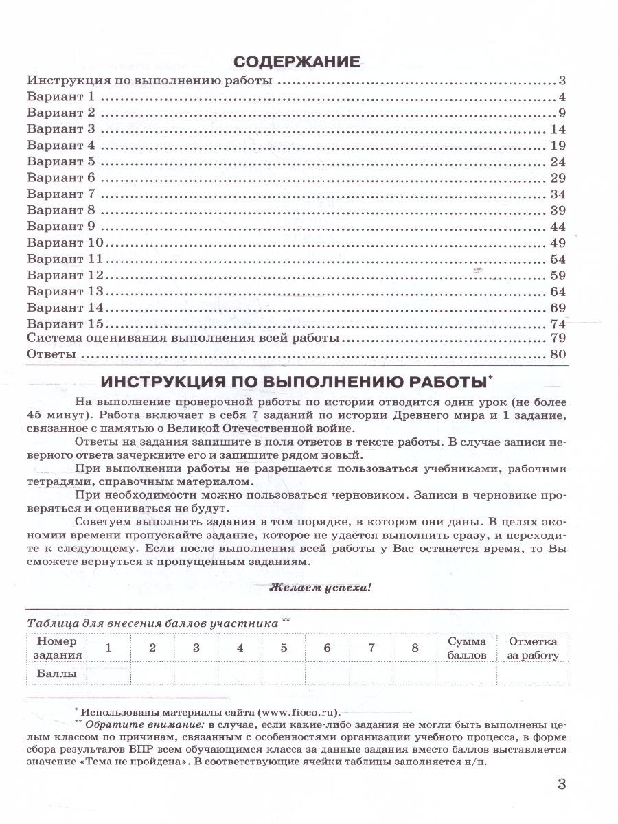 картинка ВПР История 5 класс 15 вариантов. Типовые задания. Подробные критерии оценивания. Ответы. ФГОС. 70*100/16 от магазина Рослит