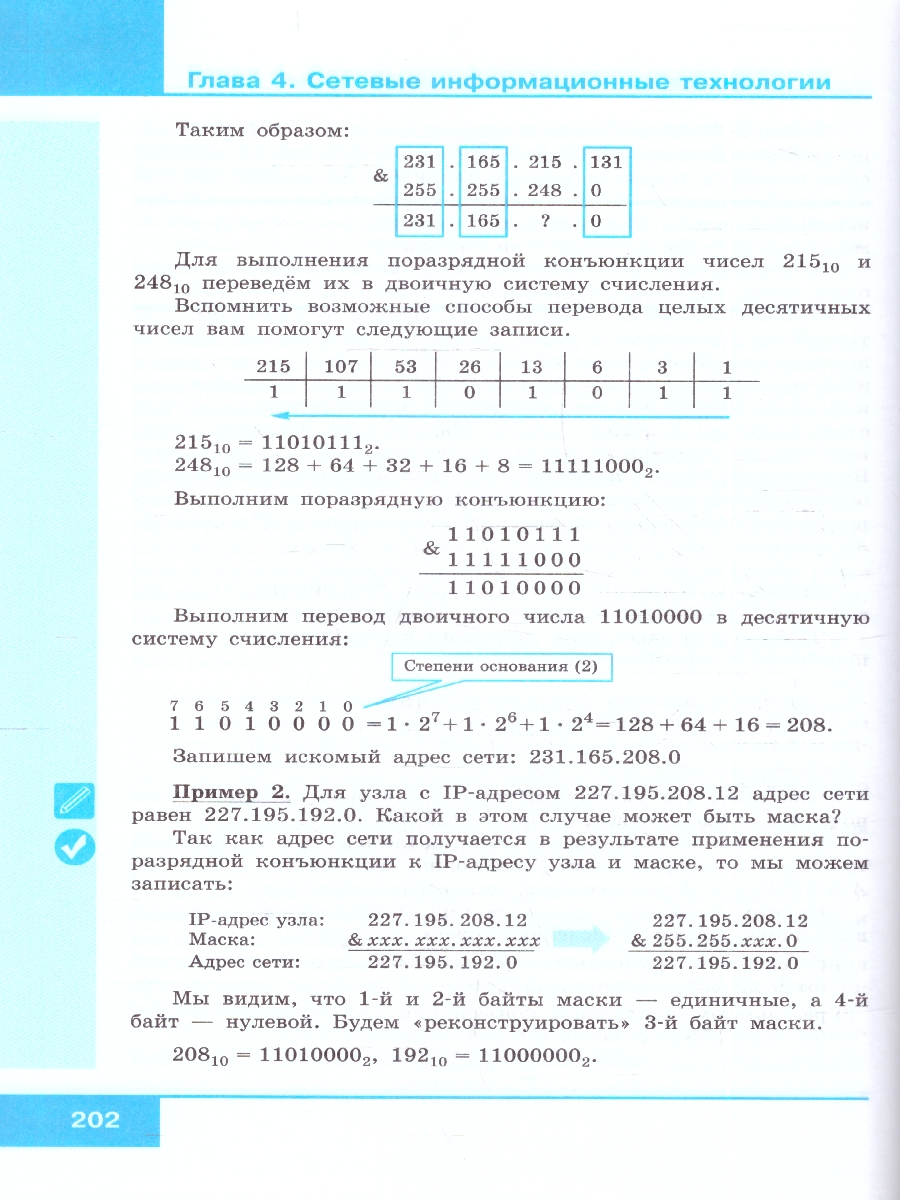 Обложка книги Босова Информатика 11 кл. Учебник. Базовый уровень (ФП2022)(Просв.), Автор Босова Л.Л. Босова А.Ю., издательство Просвещение | купить в книжном магазине Рослит