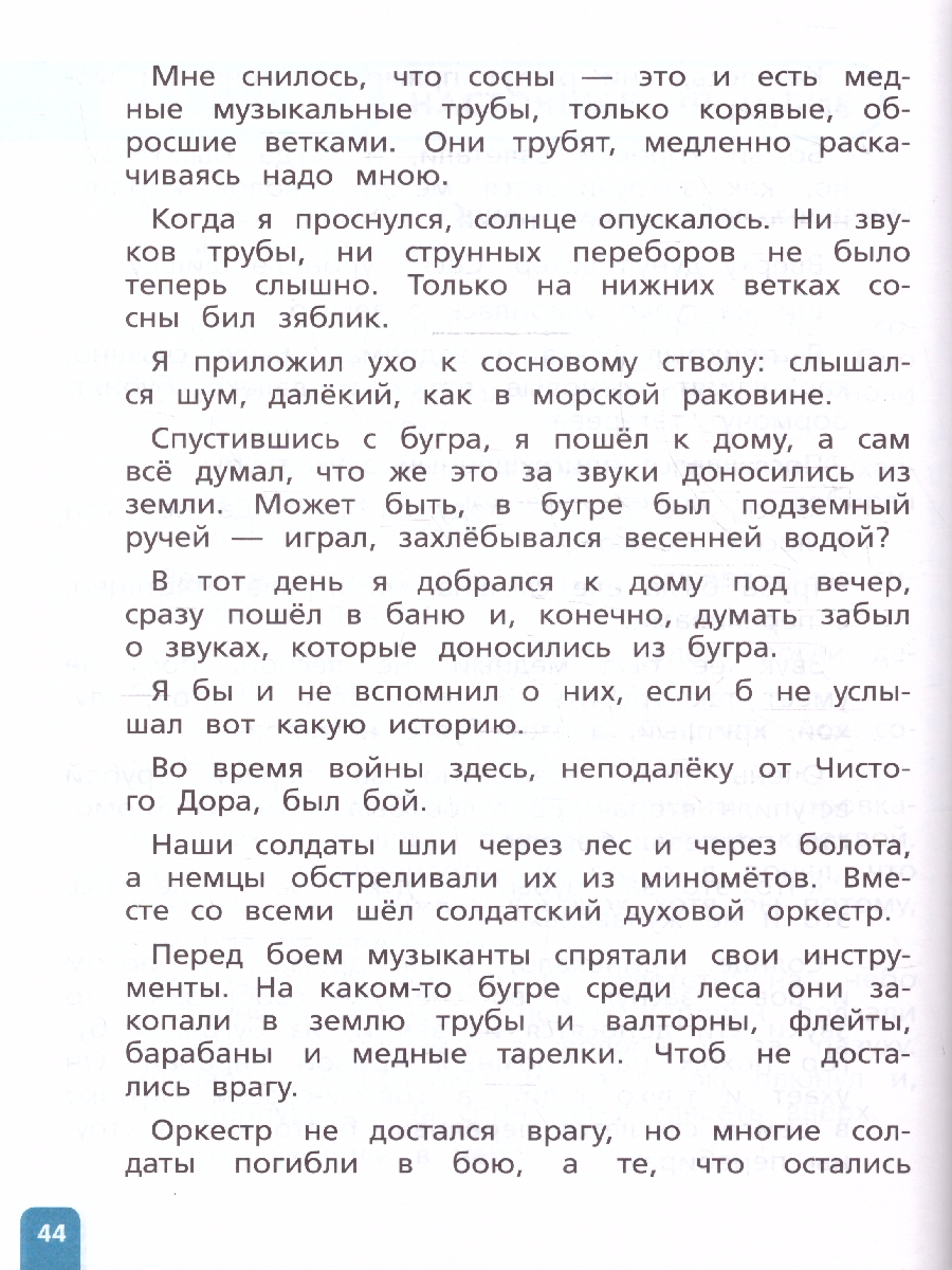 картинка Читательская грамотность. Литературное чтение. Развитие. Диагностика. 3 класс от магазина Рослит