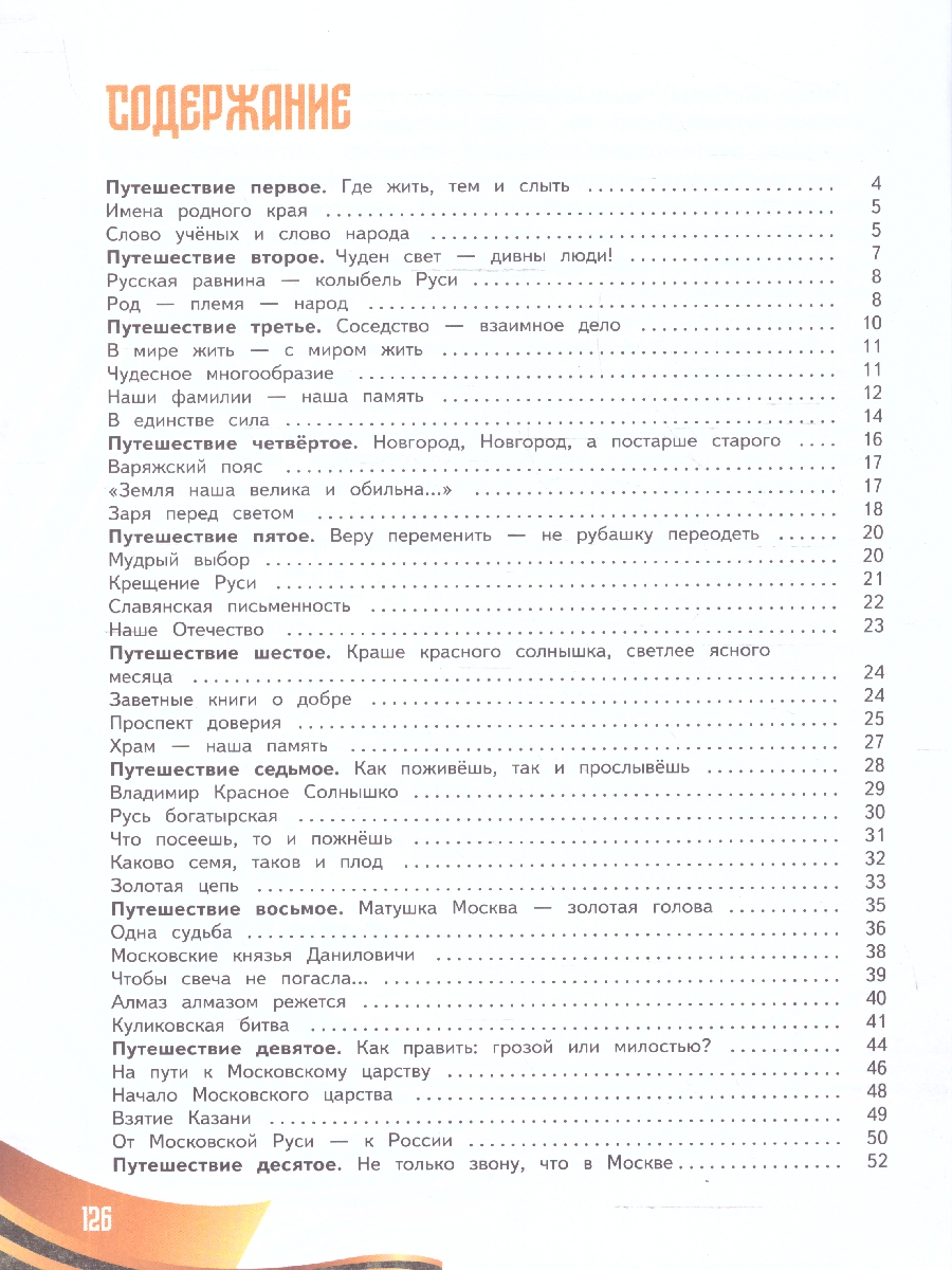 Обложка книги Мужество и отвага. Путь к Победе 3-4 классы. Книга для учащихся начальных классов, Автор Новицкая М. Ю., издательство Просвещение | купить в книжном магазине Рослит