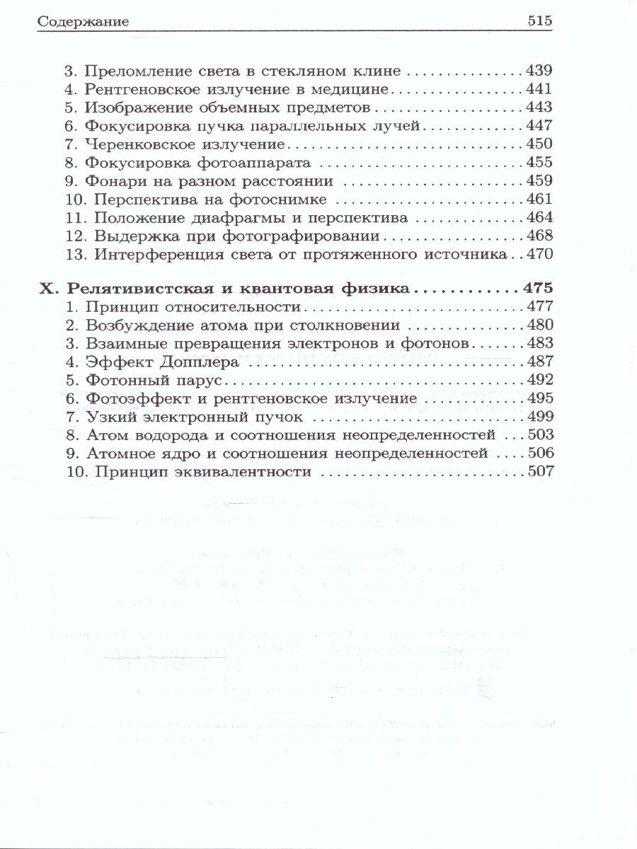 Обложка книги Физика в примерах и задачах, Автор Бутиков Е.И. Быков А.С. Кондратьев А.А, издательство ВИКТОРИЯ | купить в книжном магазине Рослит