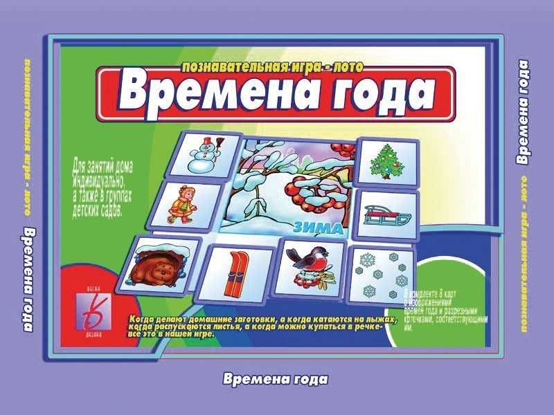 Обложка книги Времена года, Автор , издательство Весна-Дизайн | купить в книжном магазине Рослит