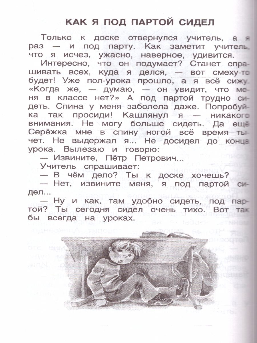Обложка книги Хрестоматия для начальной школы 1-4 классы, Автор Барто А. Л. Заходер Б. В. Пивоварова И. М., издательство РОСМЭН | купить в книжном магазине Рослит