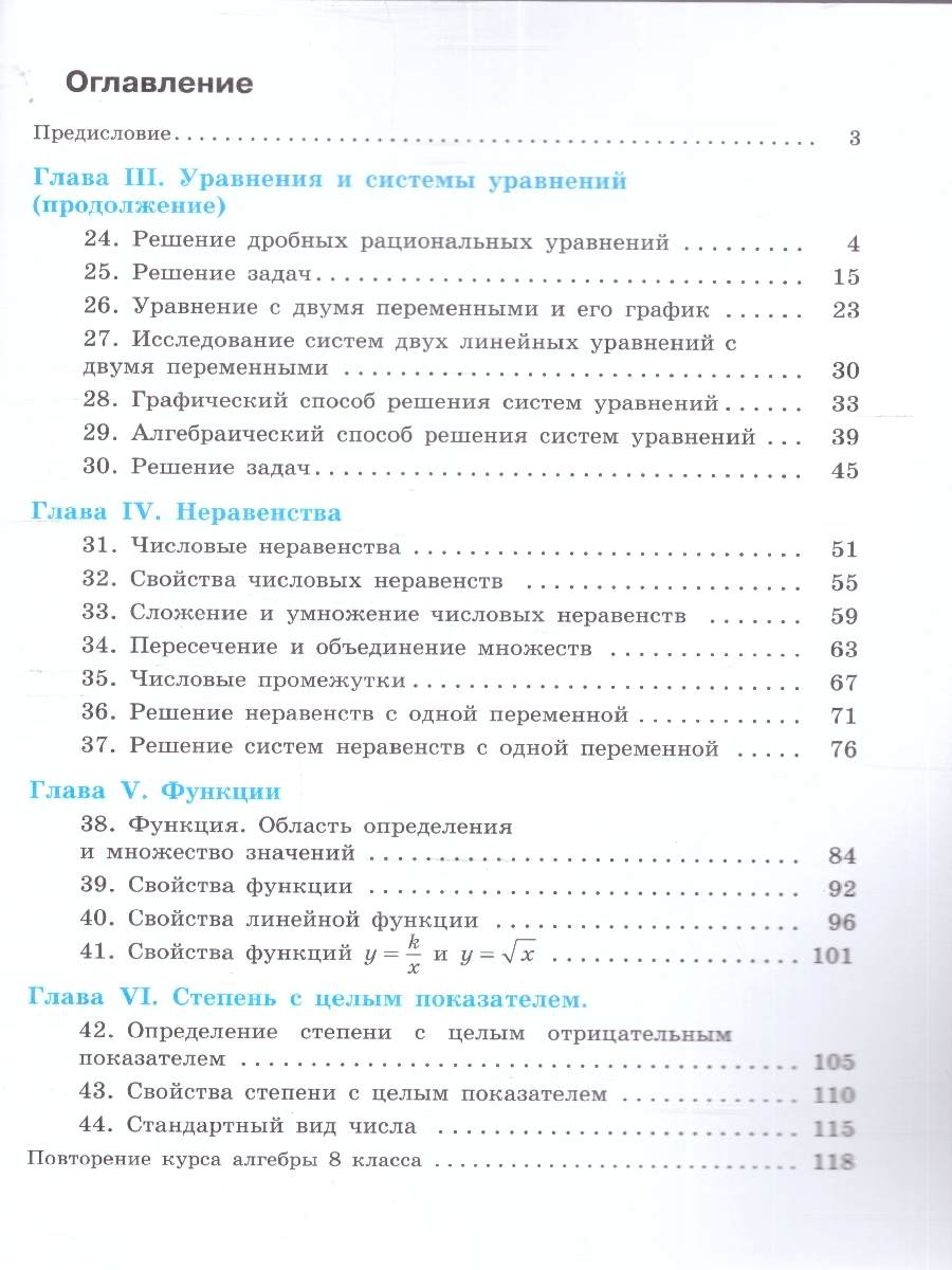 Обложка книги Макарычев Алгебра 8 кл. Р/Т в 2-х ч. ч.2. (ФП2022) (Просв.), Автор Крайнева Л. Б. Миндюк Н. Г. Шлыкова И. С., издательство Просвещение | купить в книжном магазине Рослит