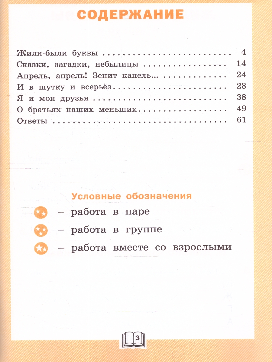 Обложка книги Литературное чтение РТ 1 кл к УМК Климановой (Школа России) (Вако), Автор Кутявина С.В., издательство Вако | купить в книжном магазине Рослит