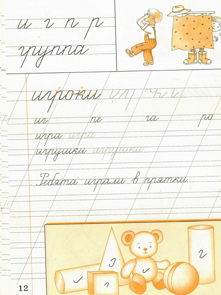 Обложка книги Чистописание 1 класс. Рабочая тетрадь, Автор Илюхина В.А., издательство Просвещение/Союз                                   | купить в книжном магазине Рослит