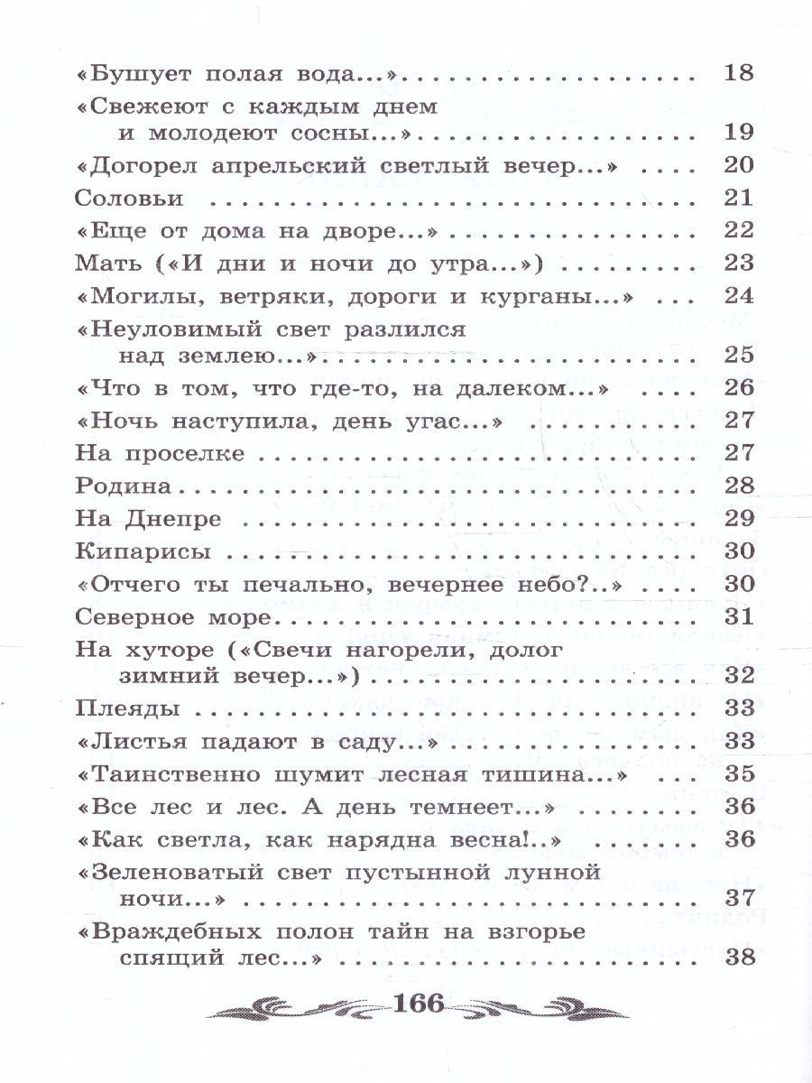Обложка книги Осенний день. Стихотворения. Школьная программа по чтению, Автор Бунин И. А., издательство Феникс ТД                                          | купить в книжном магазине Рослит