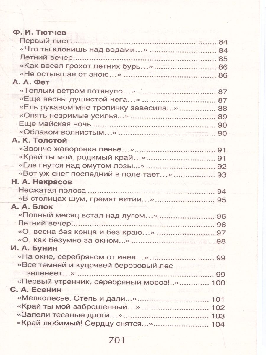 Обложка книги Хрестоматия для внеклассного чтения 6 класс, Автор Зощенко М. М. Лермонтов М. Ю. Уайльд О., издательство РОСМЭН | купить в книжном магазине Рослит