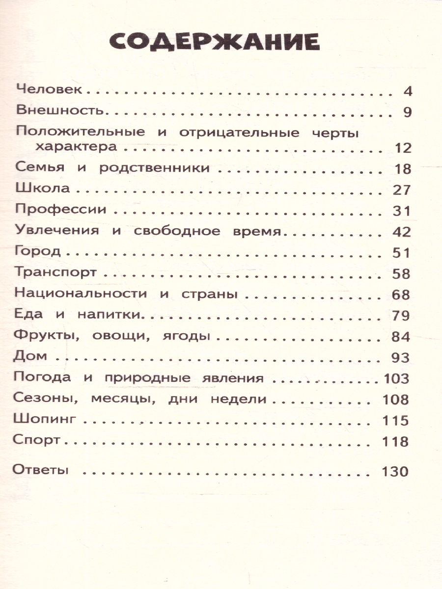 Обложка книги Английский язык. 500 слов для запоминания летом, Автор Тарасова П.И., издательство АСТ | купить в книжном магазине Рослит