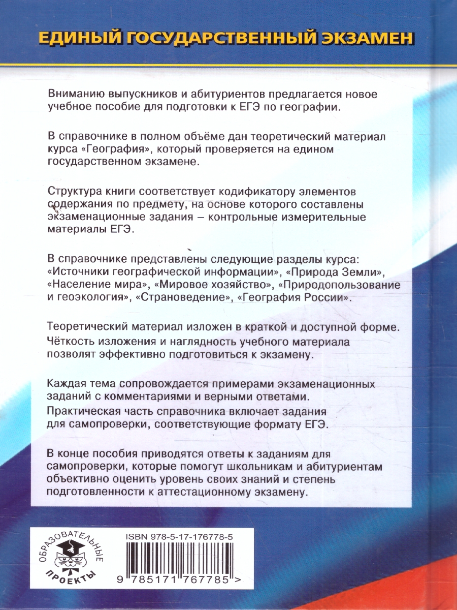 Обложка книги География ЕГЭ 10-11 классы. Новый полный справочник для подготовки к ЕГЭ, Автор Соловьева Ю. А.; Кузьмина Н. Г., издательство АСТ | купить в книжном магазине Рослит