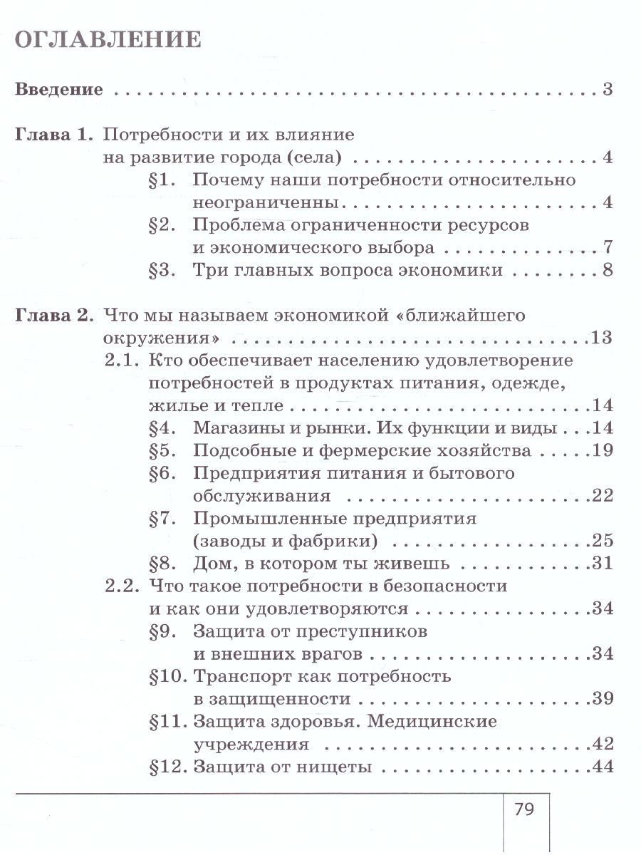 Обложка книги Экономика 7 класс. Моё ближайшее окружение. ФГОС, Автор Новикова Л.Е., издательство Вита-Пресс | купить в книжном магазине Рослит