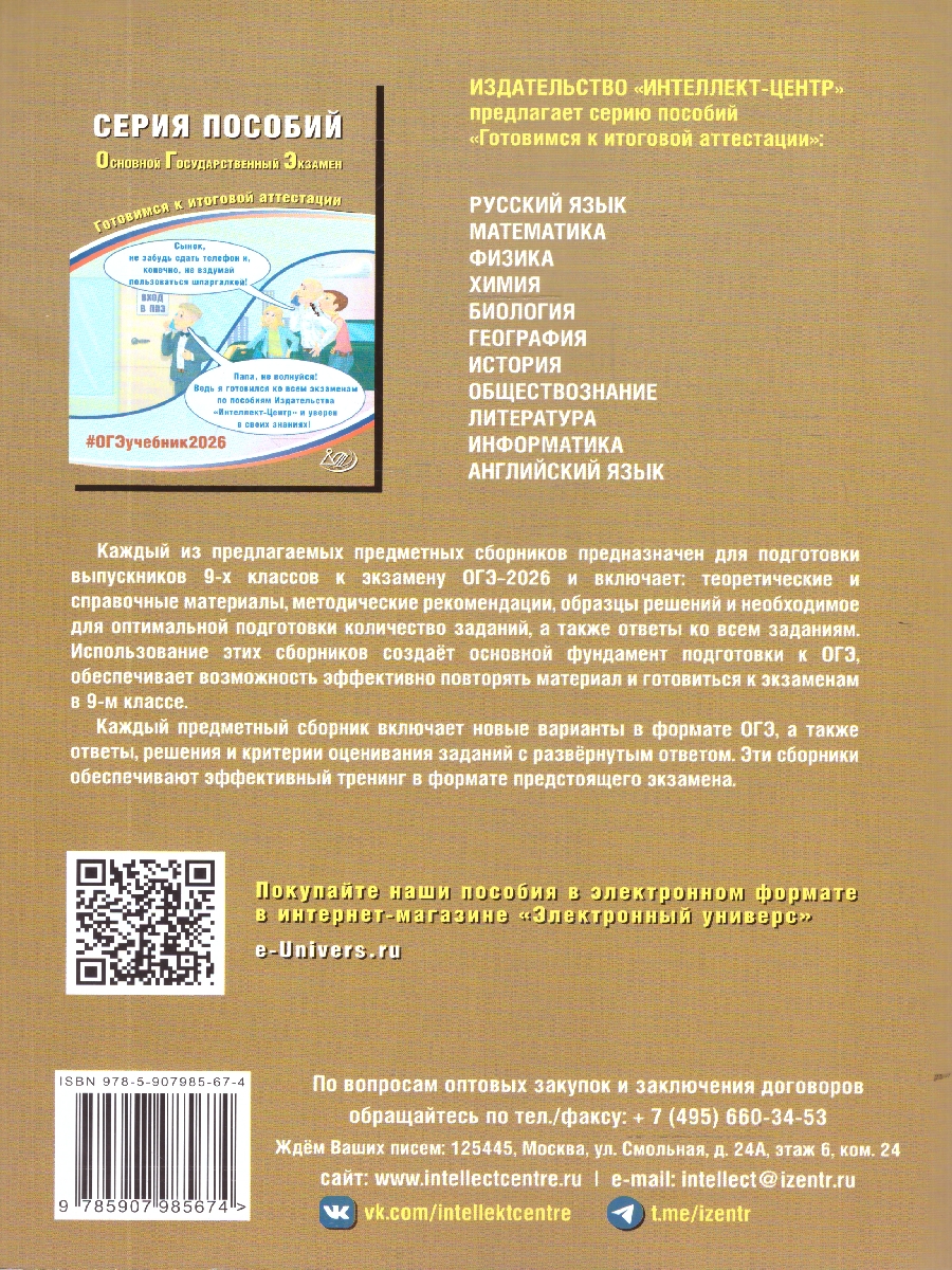 Обложка книги ОГЭ 2026 История. Готовимся к итоговой аттестации, Автор Безносов А. Э.; Орлова Т. С., издательство Издательство Интеллект-центр | купить в книжном магазине Рослит