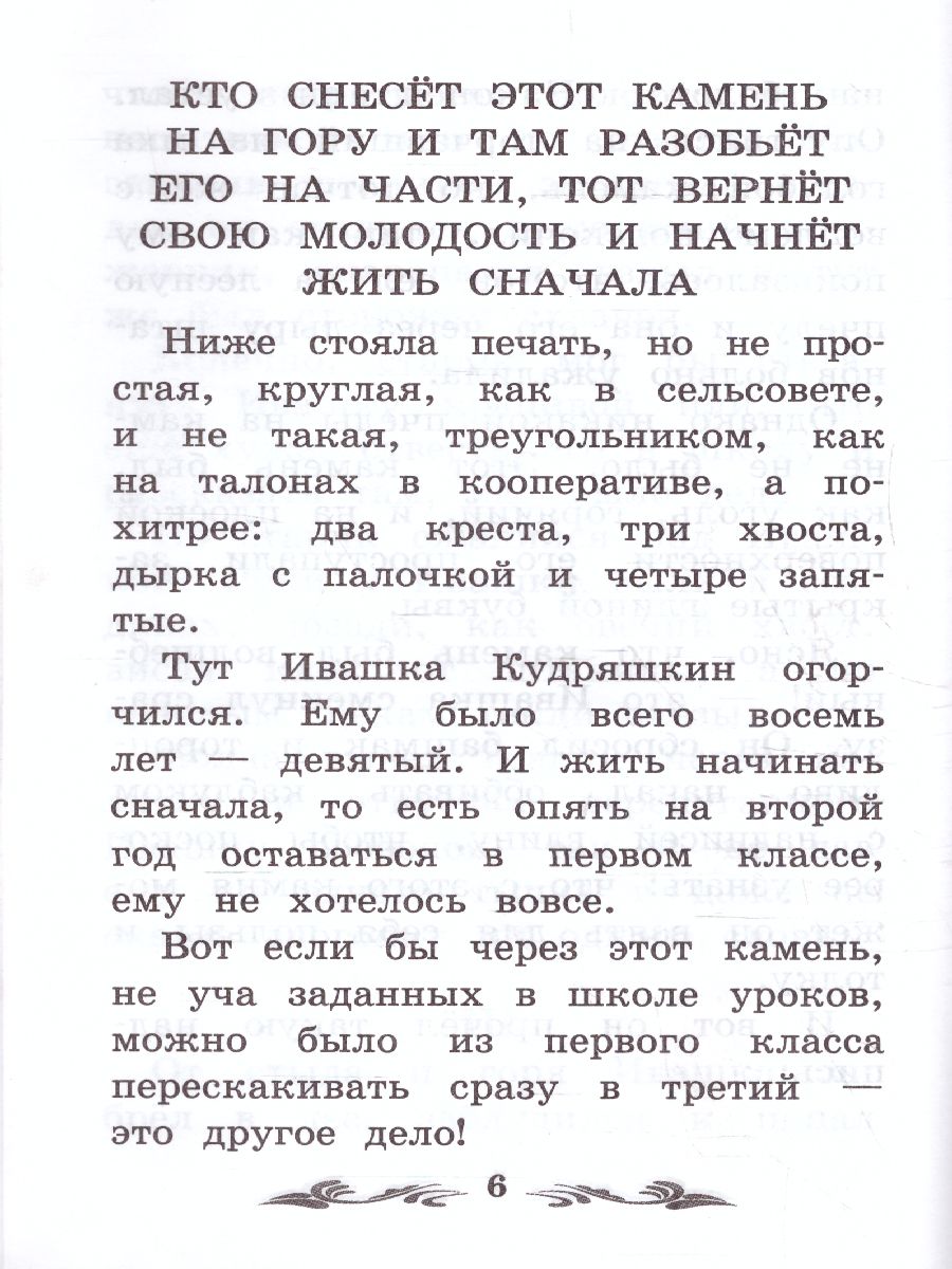 Обложка книги Горячий камень Рассказы, Автор Гайдар А.П., издательство Феникс ТД                                          | купить в книжном магазине Рослит
