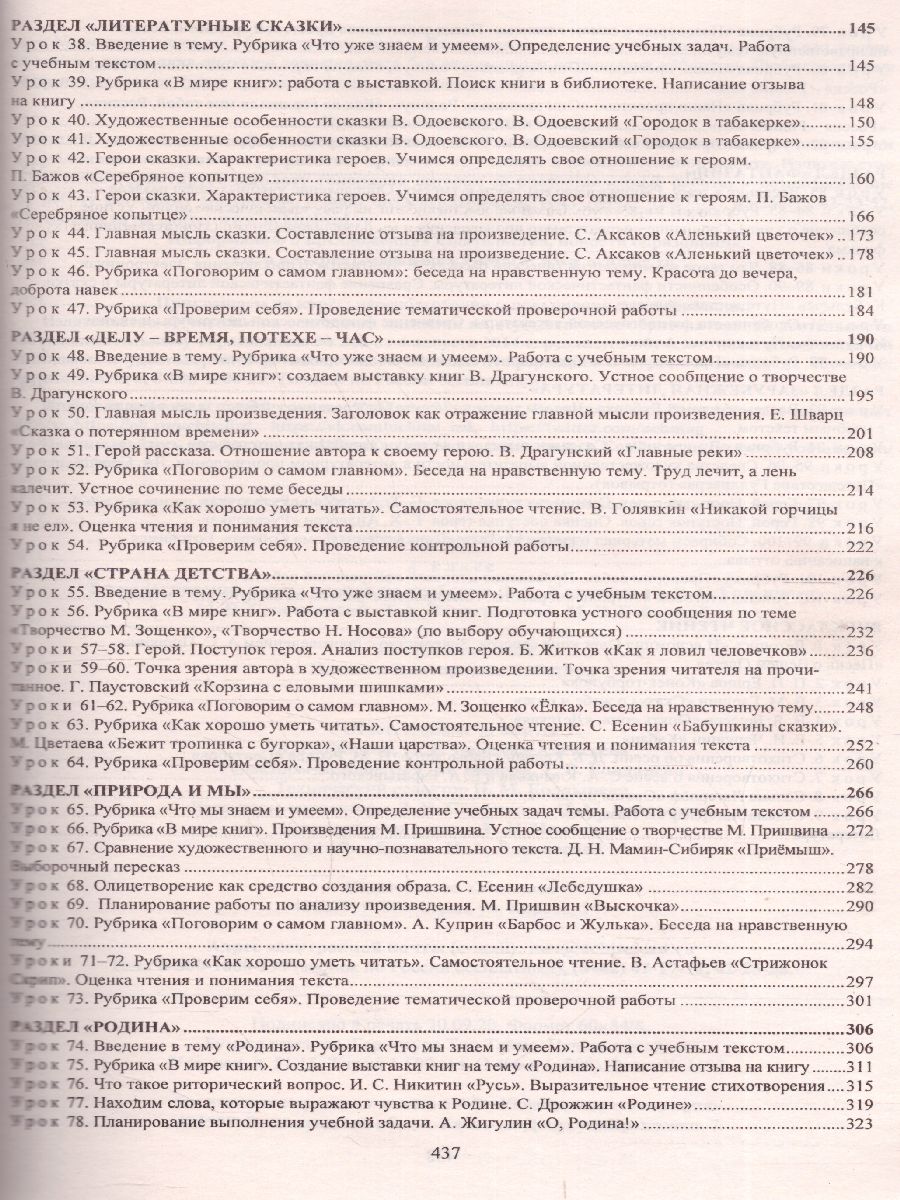 Обложка книги Литературное чтение 4 класс. Технологические карты уроков по учебнику Л. Ф. Климановой, Автор 5119д-кт, издательство Учитель | купить в книжном магазине Рослит