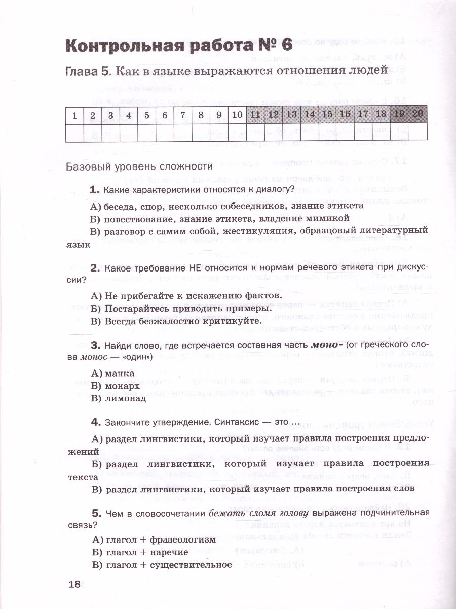 картинка Русский язык 5 класс. Контрольные и проверочные работы от магазина Рослит