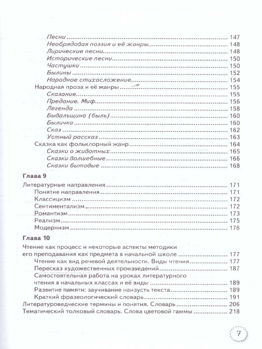 Обложка книги Справочник Литературное чтение 1-4 класс. Теория и практика. ФГОС, Автор Игнатьева Т.В., издательство Экзамен | купить в книжном магазине Рослит