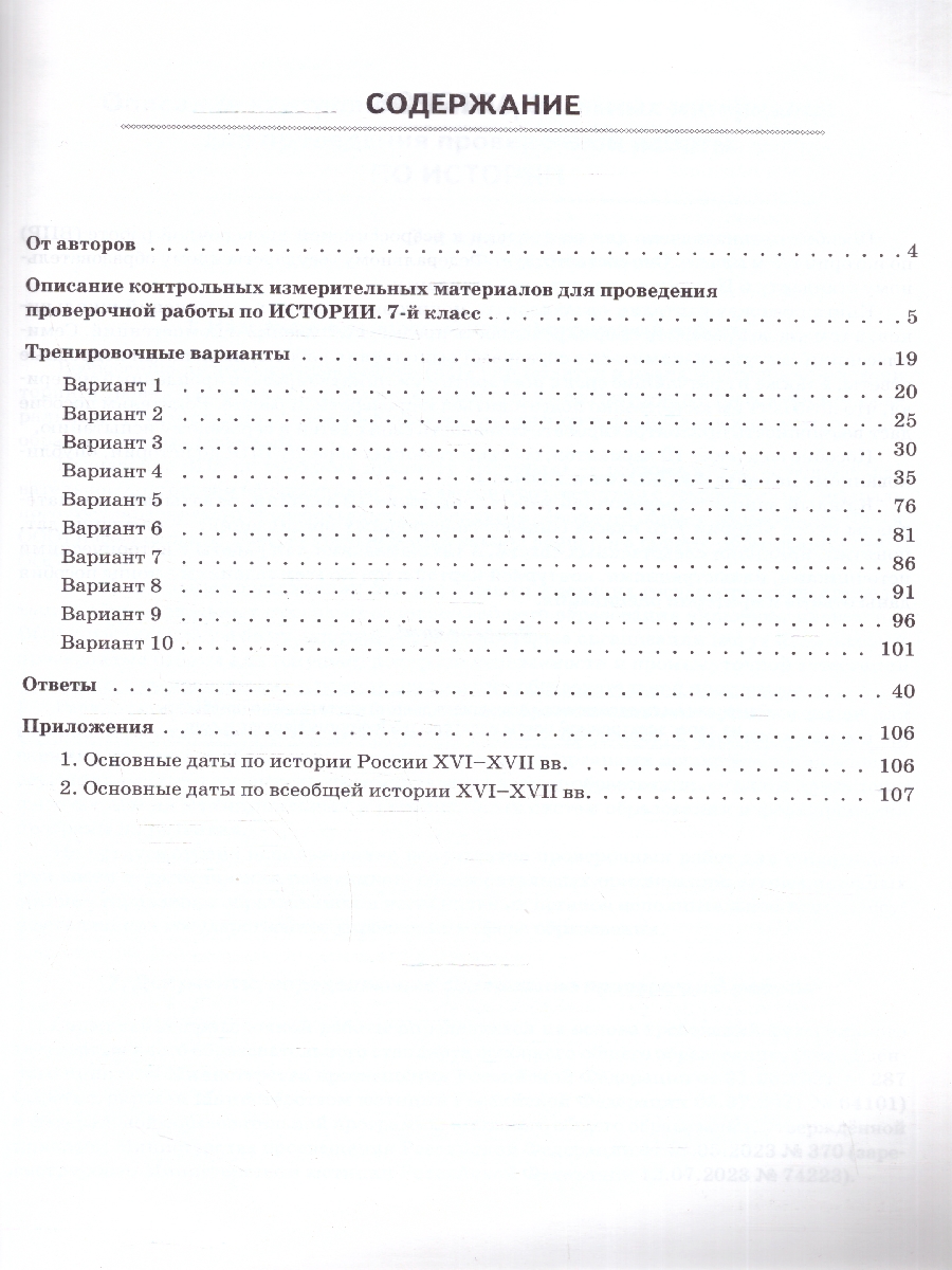 Обложка книги ВПР. История 7 класс. 10 тренировочных вариантов, Автор Пазин Р.В. Крутова И.В. Ушаков П.А., издательство ЛЕГИОН | купить в книжном магазине Рослит