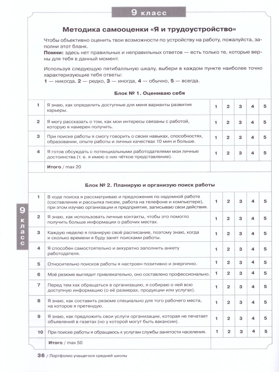 Обложка книги Портфолио учащегося средней школы. Копилка успехов ученика, Автор Мишакина Т.Л. Шестырева Н.П. Андрюхина И.Н., издательство Бином | купить в книжном магазине Рослит