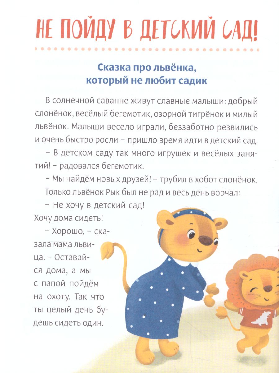 Обложка Книга в твёрдом переплёте "Некапризные сказки. Учимся быть послушными", 48 стр. 7076005 (Буква-Ленд), издательство Буква-Ленд                                         | купить в книжном магазине Рослит