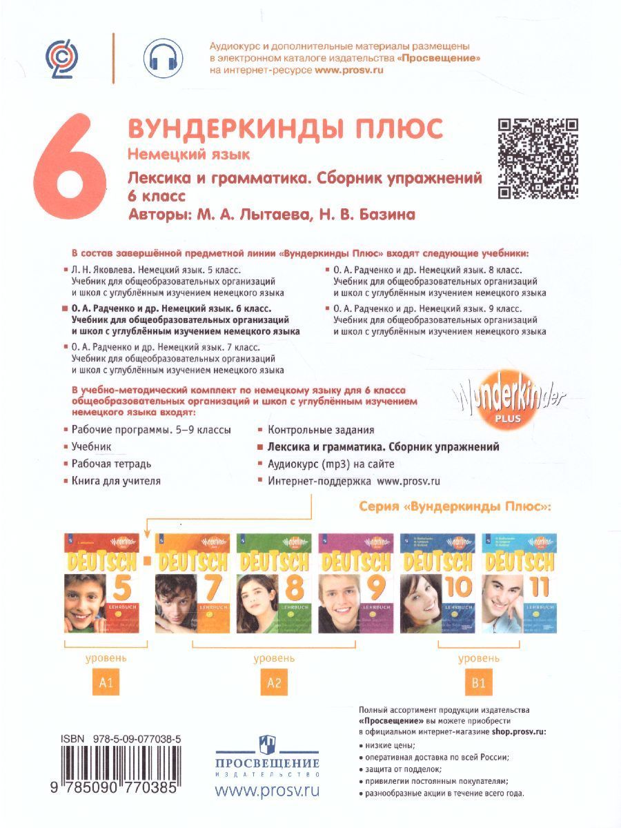 Обложка книги Немецкий язык 6 класс. Сборник упражнений, Автор Лытаева М.А., издательство Просвещение | купить в книжном магазине Рослит