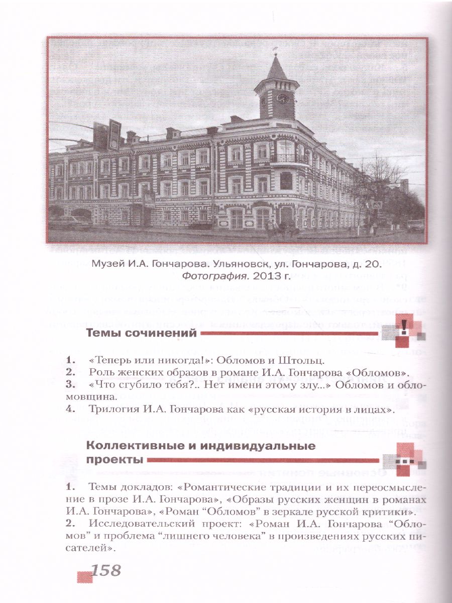 Обложка книги Литература 10 класс. XIX в. Учебник. Часть 1. ФГОС, Автор Зинин С.А. Зинина Е.А., издательство Русское слово | купить в книжном магазине Рослит