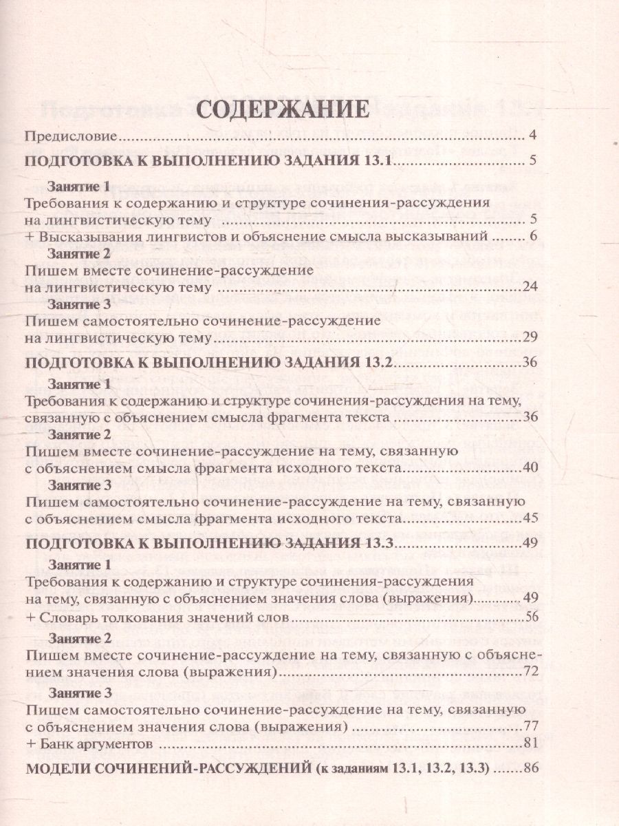 Обложка книги ОГЭ Русский язык 9 класс. Cочинение на ОГЭ, Автор Мальцева
 Л.И., издательство Афина | купить в книжном магазине Рослит