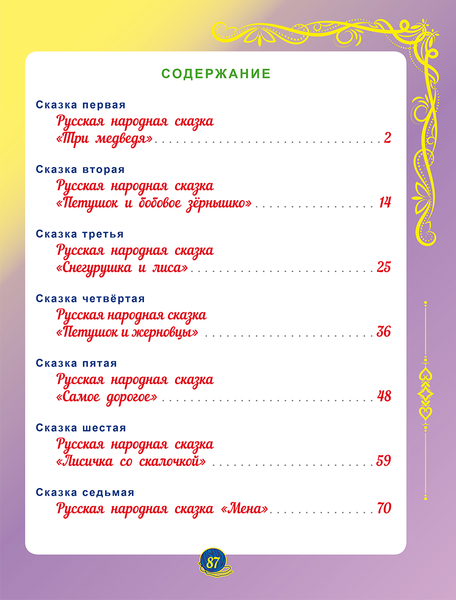 Обложка книги Комплексные проверочные работы. Учимся со сказкой. 2 класс., Автор Буряк М.В., издательство Планета | купить в книжном магазине Рослит