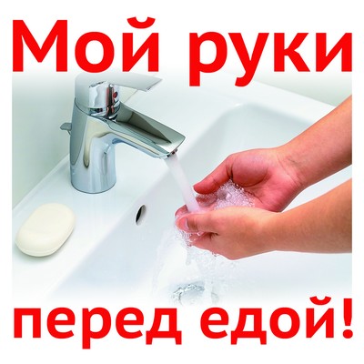 Обложка книги Наклейки Мой руки перед едой!, Автор ШН-9735, издательство Сфера | купить в книжном магазине Рослит