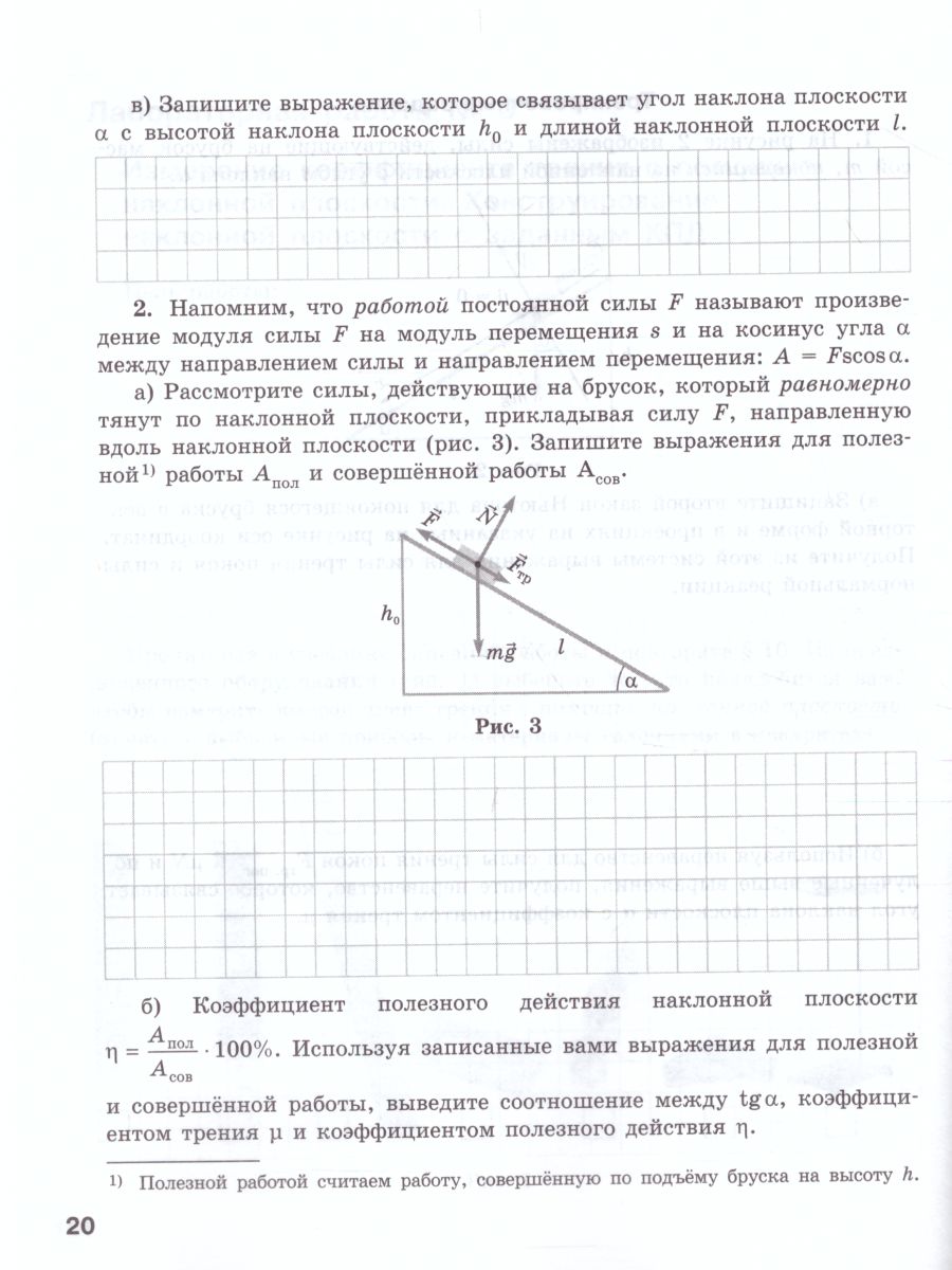 картинка Физика. 10 класс. Базовый и углубленный уровни. Тетрадь для лабораторных работ от магазина Рослит