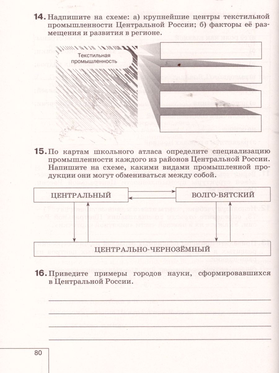 картинка География 9 класс. Население и хозяйство. Рабочая тетрадь с тестовыми заданиями ЕГЭ. ВЕРТИКАЛЬ от магазина Рослит