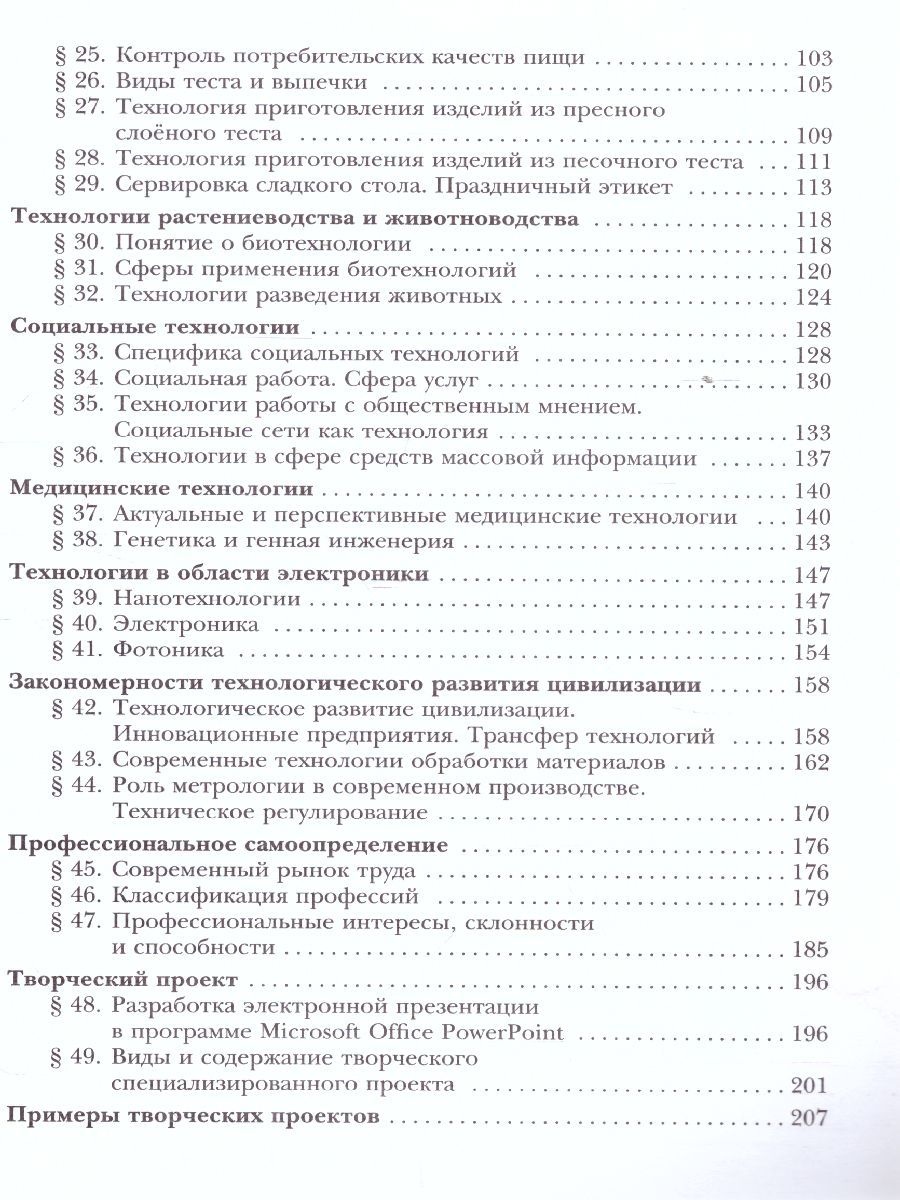 Обложка книги Технология 8-9 класс. Учебник, Автор Тищенко А.Т. Синица Н.В., издательство Вентана-Граф | купить в книжном магазине Рослит