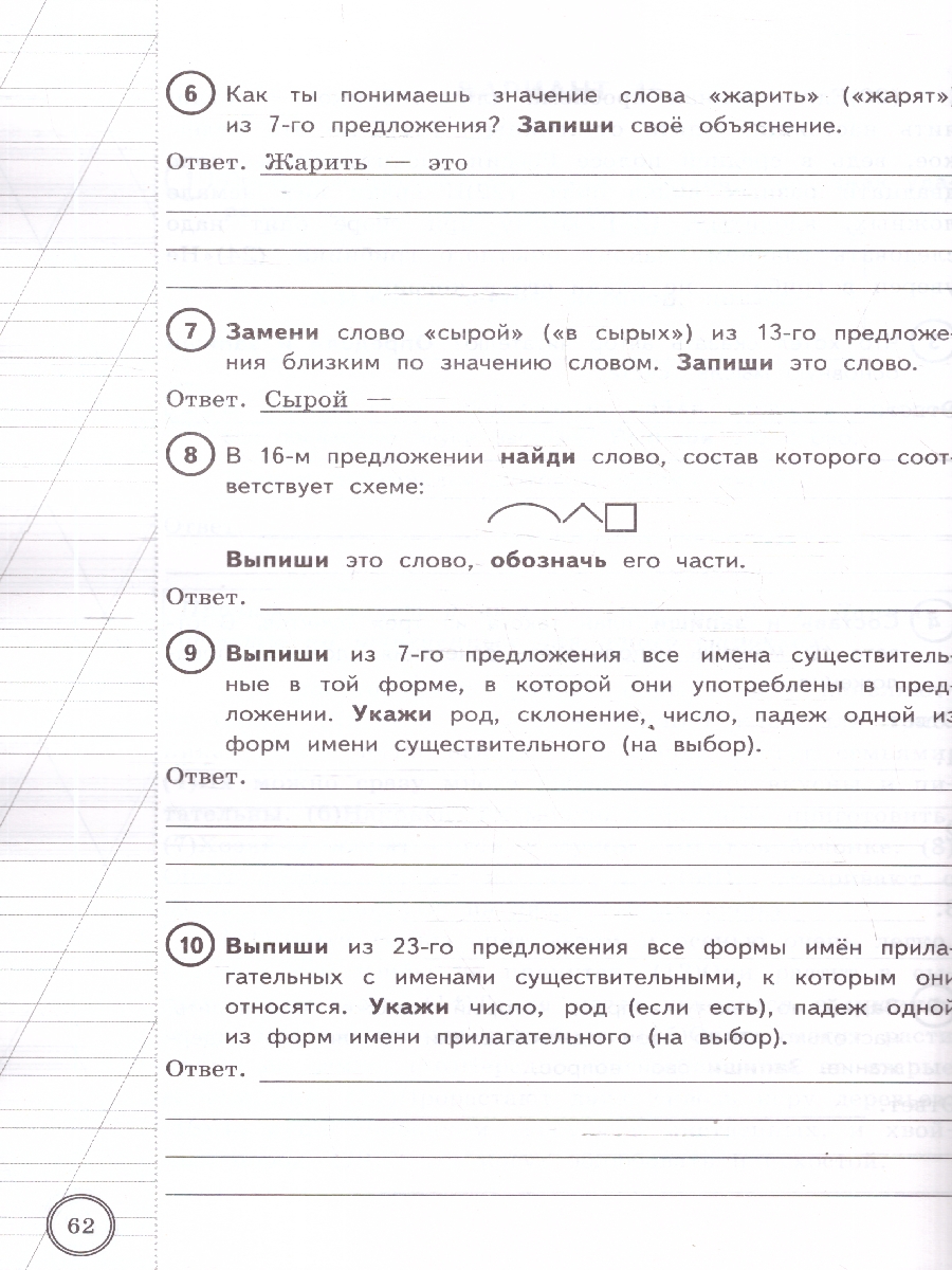 Обложка книги ВПР Русский язык 4 класс. 25 вариантов. Типовые задания с ответами, Автор Комиссарова Л. Ю., издательство Экзамен | купить в книжном магазине Рослит