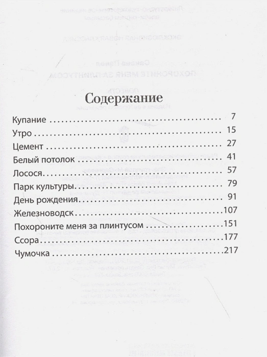 Обложка Похороните меня за плинтусом. Эксклюзивная новая классика, издательство АСТ | купить в книжном магазине Рослит
