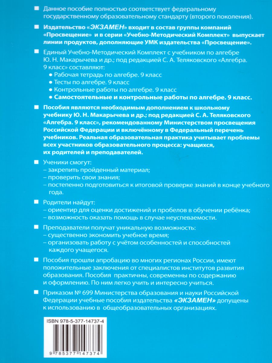 Обложка книги Алгебра 9 класс. Контрольные и самостоятельные работы. ФГОС, Автор Глазков Ю.А. Варшавский И.К. Гаиашвили М.Я., издательство Экзамен | купить в книжном магазине Рослит