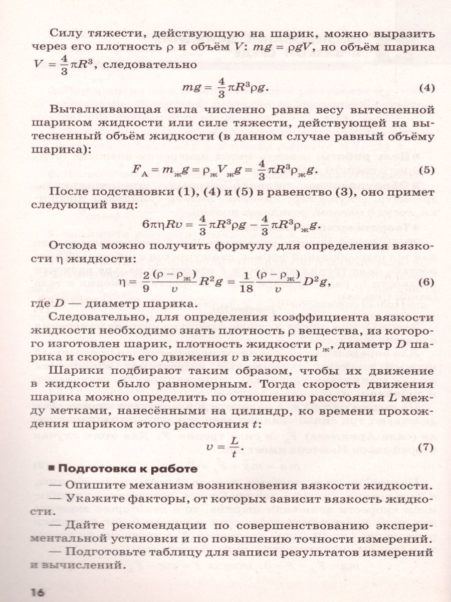 картинка Физика 10 класс. Механика (углублённый уровень). Лабораторный практикум от магазина Рослит