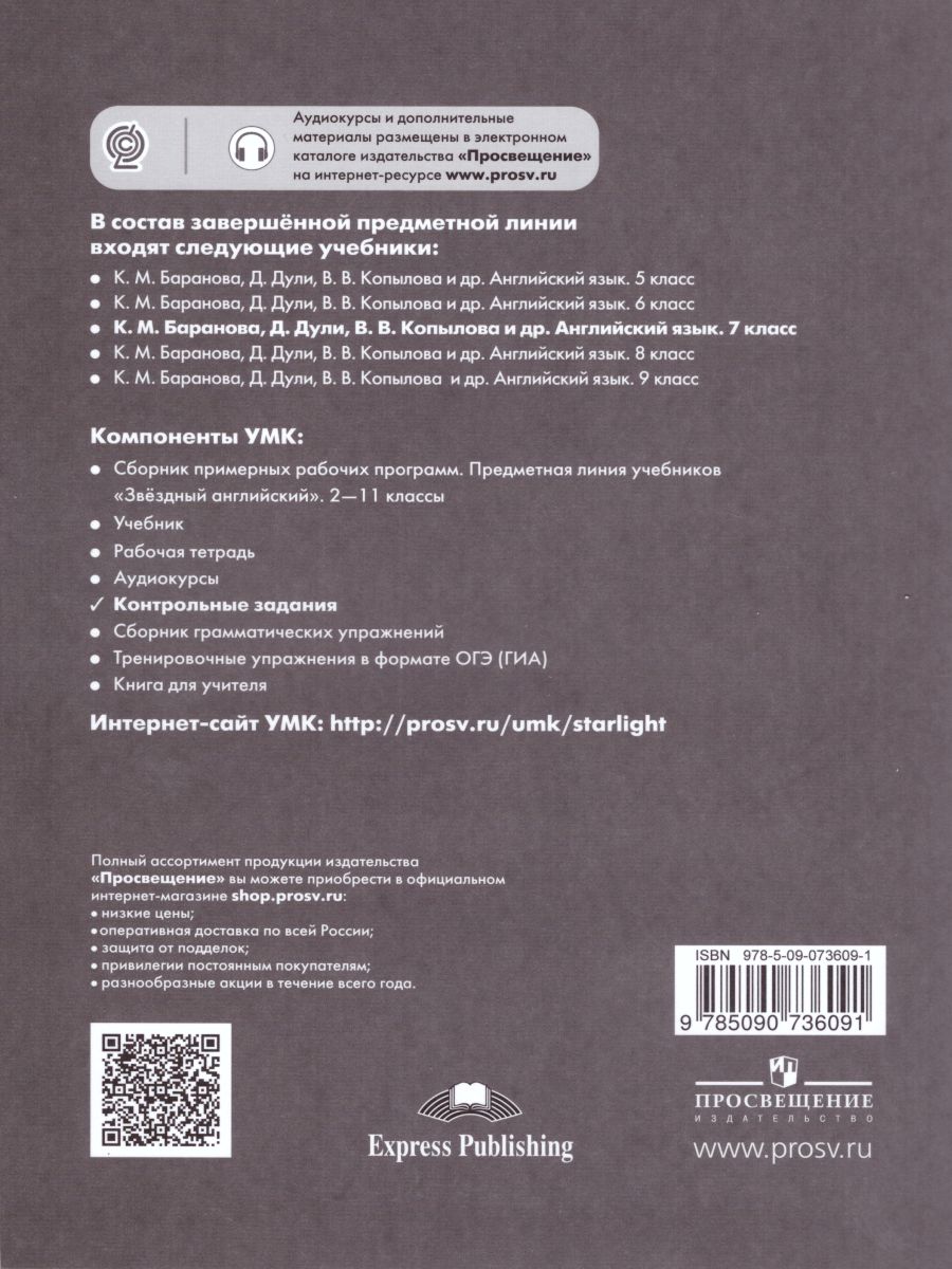 Обложка книги Английский язык 7 класс. Звездный английский Starlight. Контрольные задания. ФГОС, Автор Баранова К.М. Дули Д. Мильруд Р.П., издательство Просвещение | купить в книжном магазине Рослит