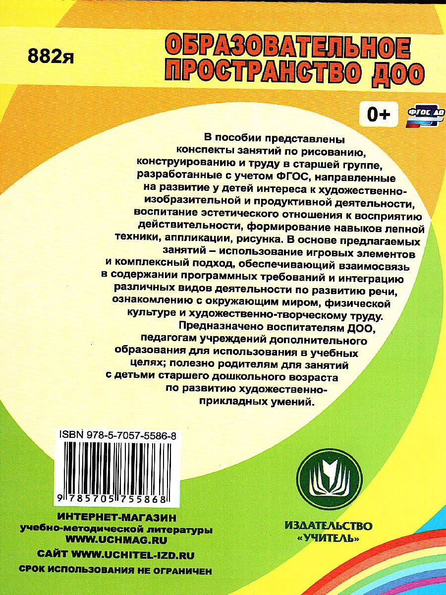 Обложка книги Изобразительная деятельность. Старшая группа: комплексные занятия, Автор Павлова О.В., издательство Учитель | купить в книжном магазине Рослит