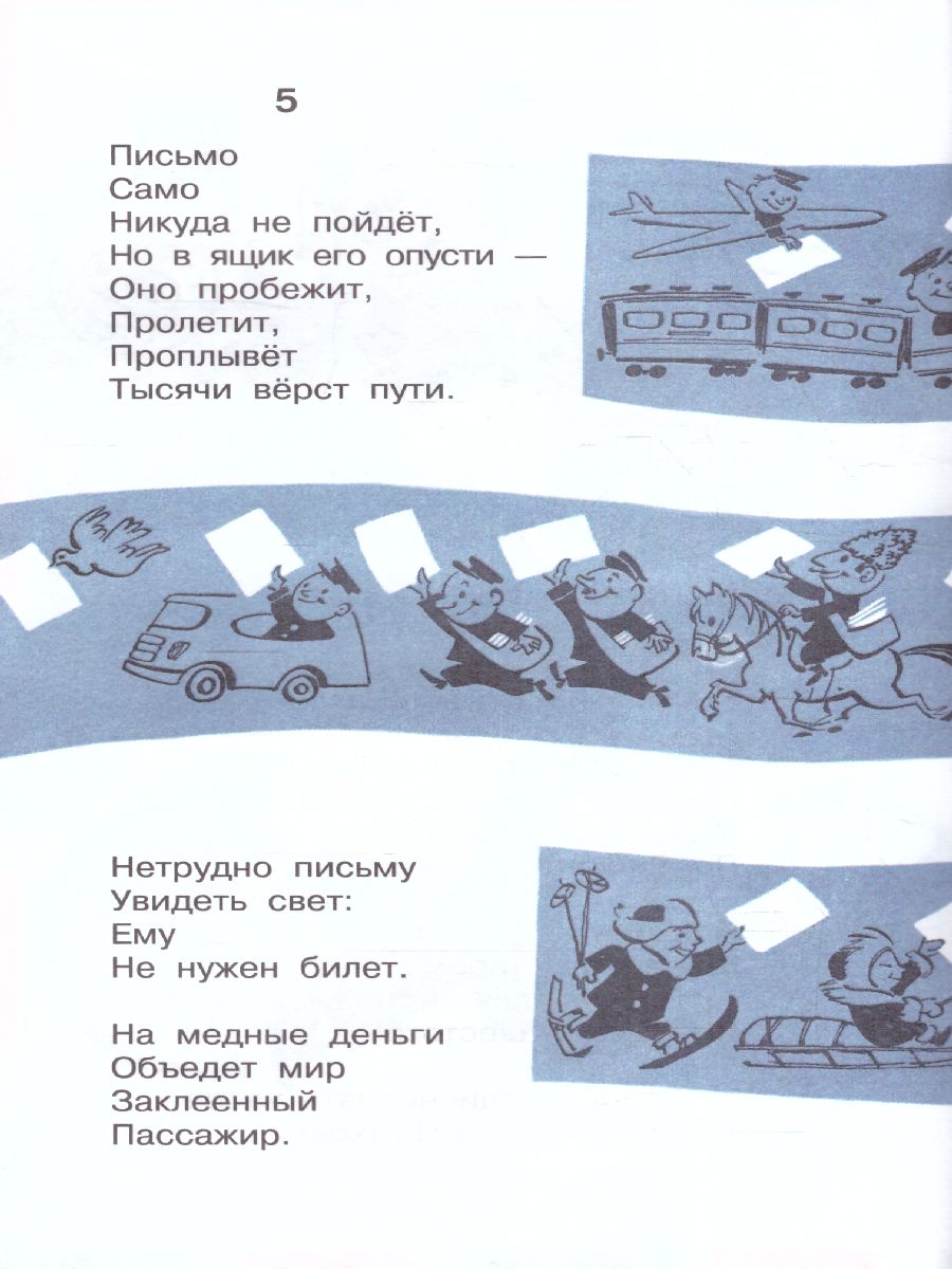 Обложка книги Маршак "Багаж" и другие стихи, Автор Маршак С.Я., издательство АСТ | купить в книжном магазине Рослит