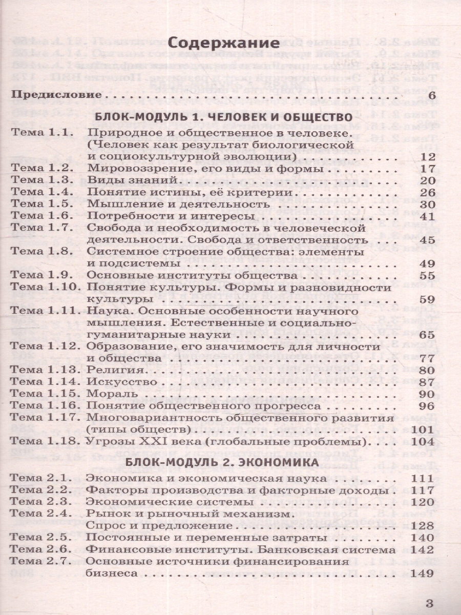 Обложка книги ЕГЭ Обществознание. Новый полный справочник.Подготовка к ЕГЭ, Автор Баранов П. А. Воронцов А. В. Шевченко С. В., издательство АСТ | купить в книжном магазине Рослит