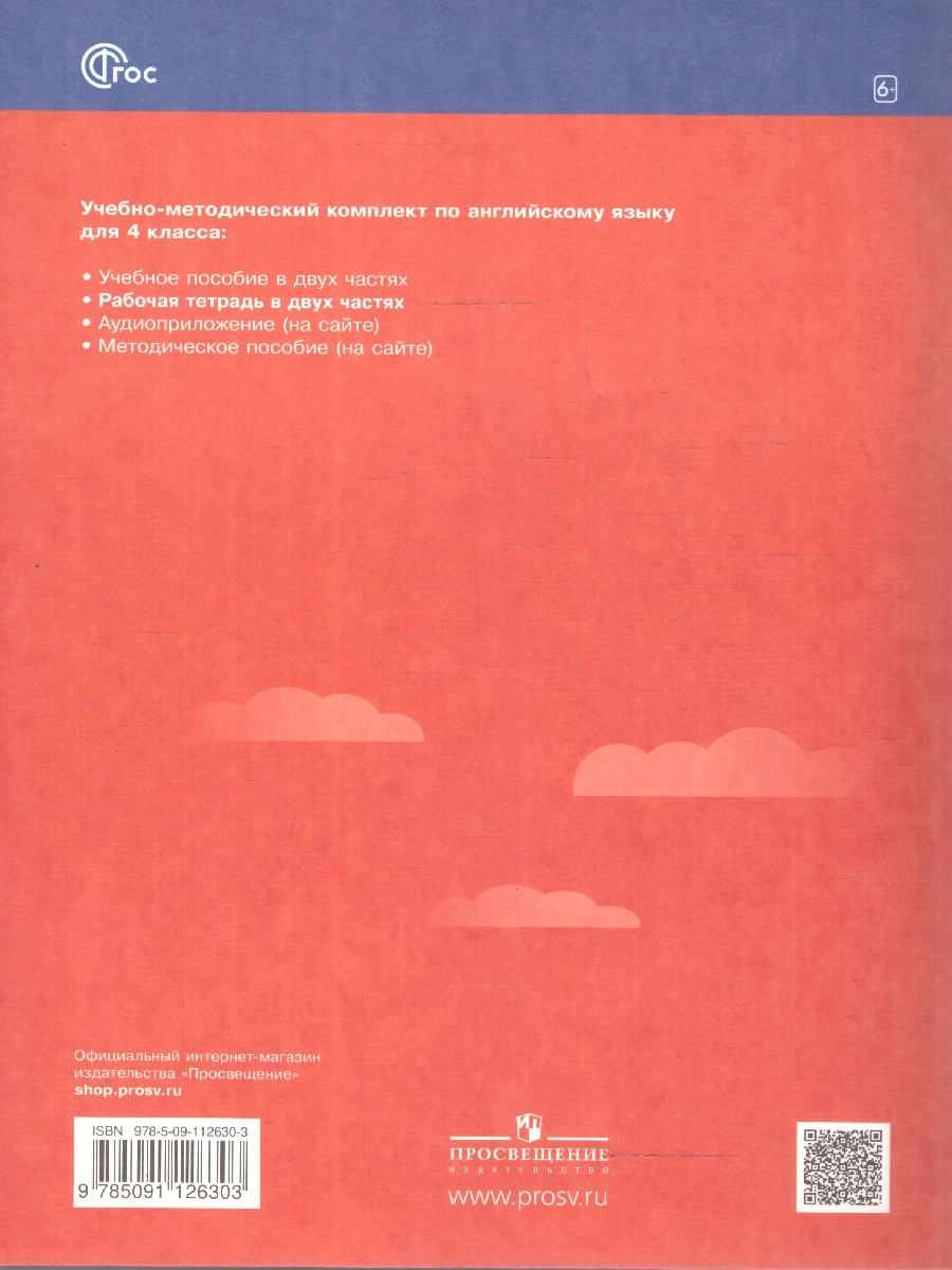 Обложка книги Английский язык 4 класс. Рабочая тетрадь. Часть 2. Комплект в 2-х частях. Rainbow English. К новому учебнику, Автор Афанасьева О.В.; Михеева И.В., издательство Просвещение | купить в книжном магазине Рослит