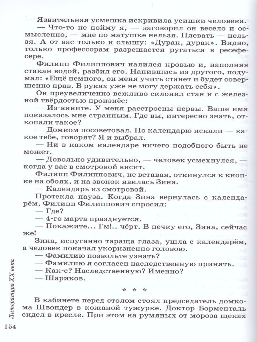 картинка Литература 9 класс. Учебник. В 2-х частях. Часть 2. Вертикаль. ФГОС от магазина Рослит