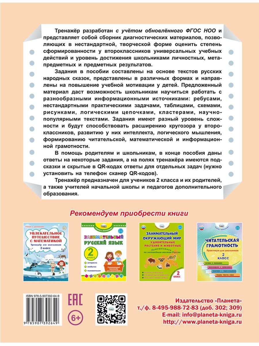 Обложка книги Комплексные проверочные работы. Учимся со сказкой. 2 класс., Автор Буряк М.В., издательство Планета | купить в книжном магазине Рослит