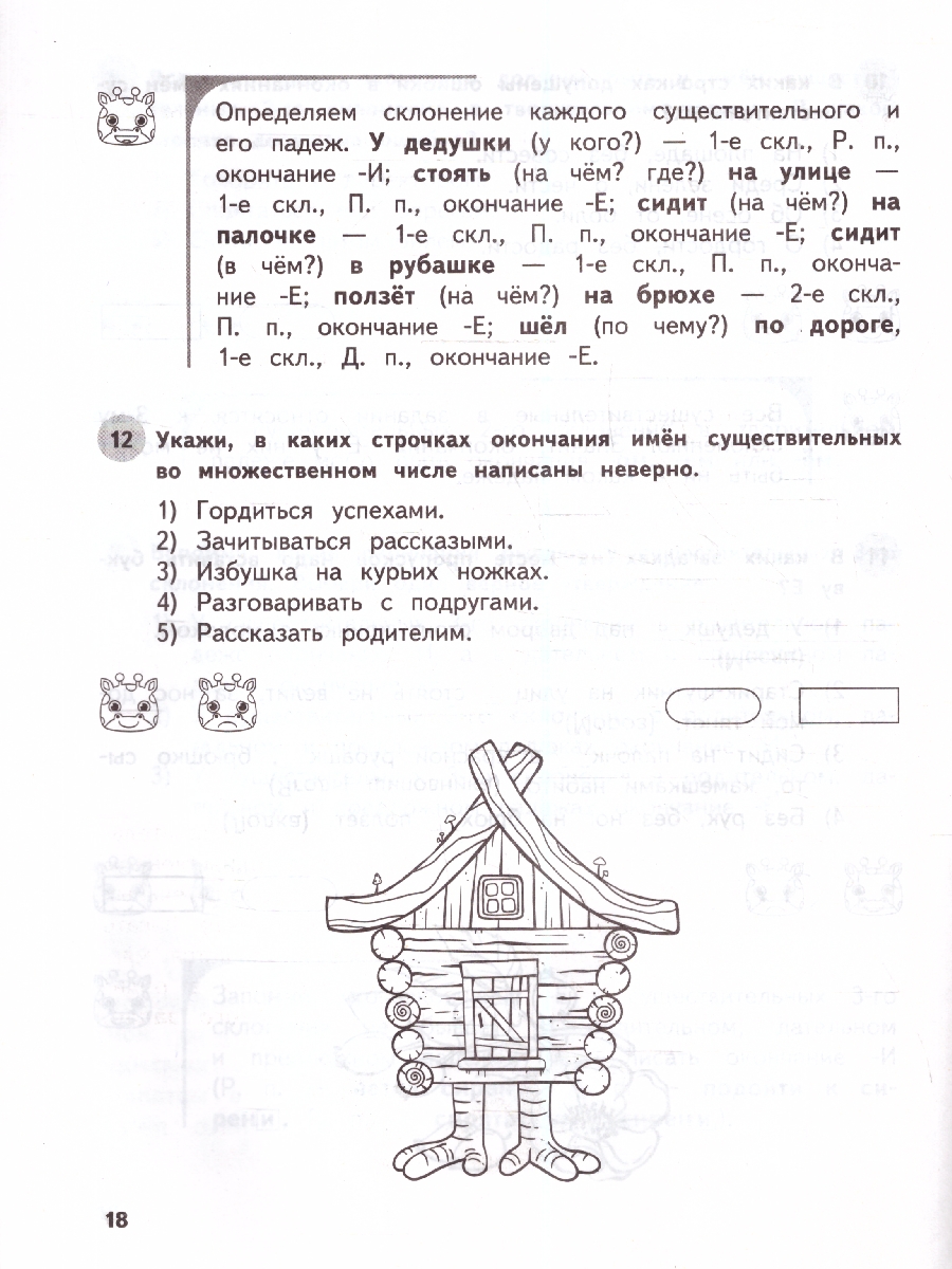 Обложка книги Русский язык 4 класс. Обучающие и контрольные тесты. ФГОС, Автор Бабушкина Т. В., издательство ЭКСМО | купить в книжном магазине Рослит
