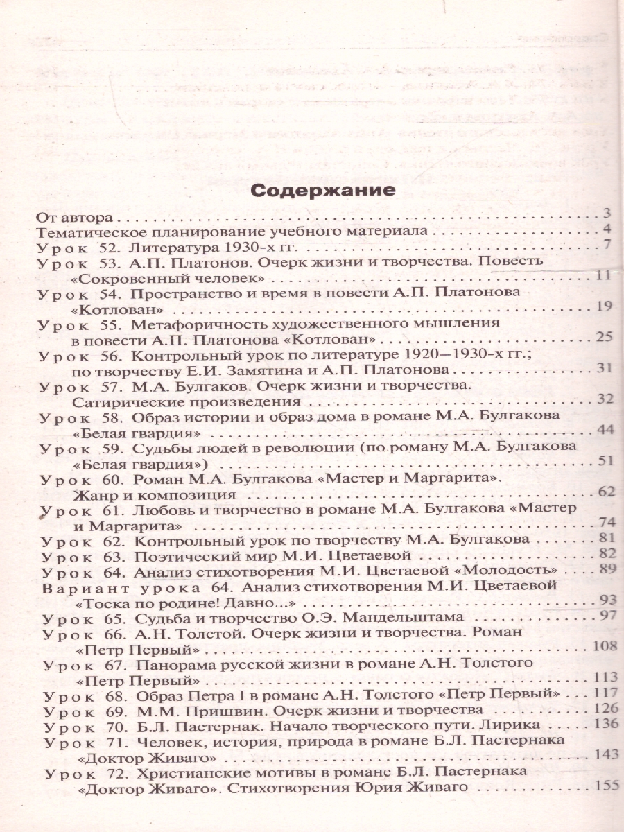 Обложка книги Поурочные разработки по Литературе 11 класс 2-е полугодие, Автор Егорова Н.В., издательство Вако | купить в книжном магазине Рослит