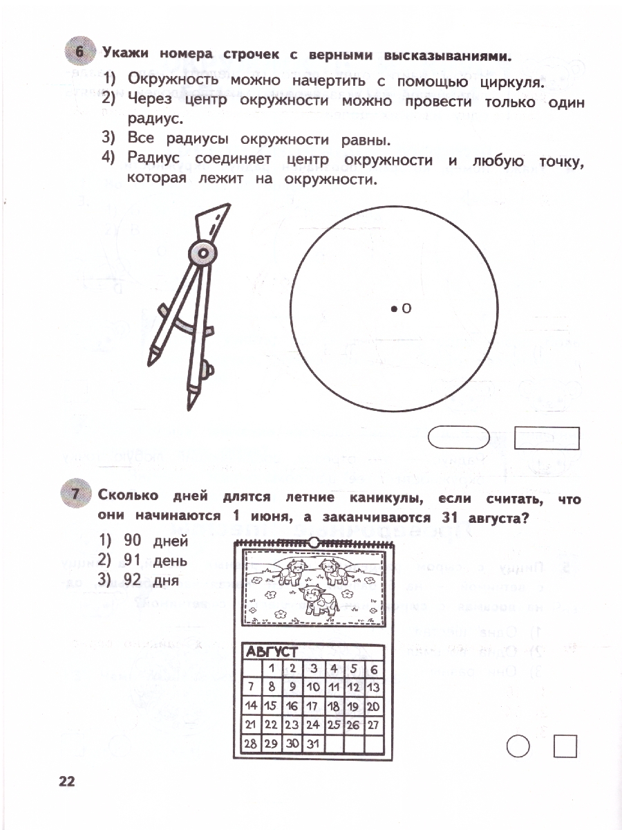 Обложка книги Математика 3 класс. Обучающие и контрольные тесты. ФГОС, Автор Иванова М. А., издательство ЭКСМО | купить в книжном магазине Рослит