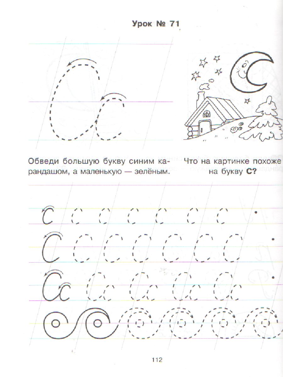 Обложка книги 85 уроков для обучения письму 5-7 лет, Автор Воробьёва Т.А., издательство ЛИТЕРА | купить в книжном магазине Рослит