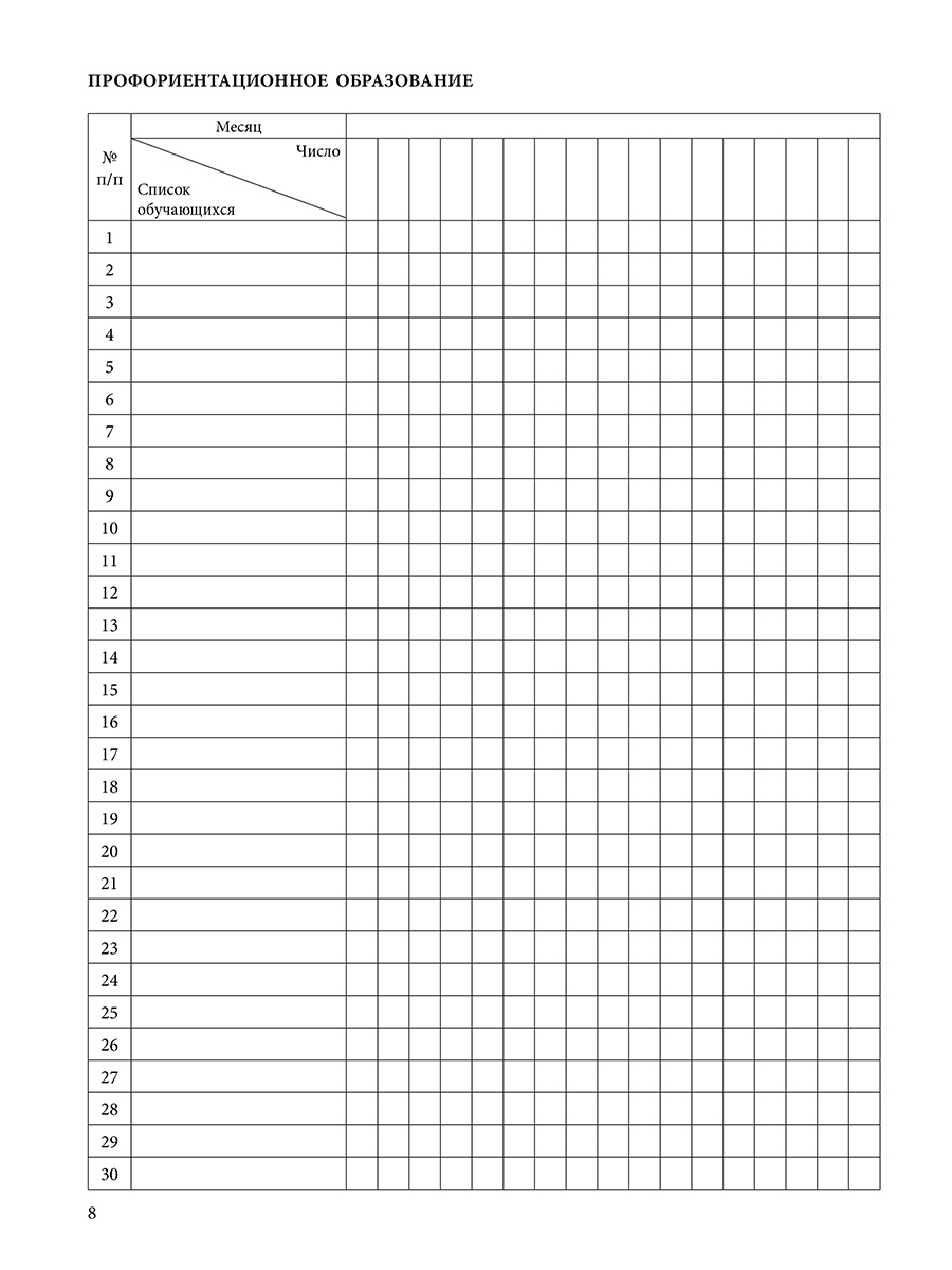 Обложка Журнал внеурочной деятельности в образовательной организации 1-4 классы., издательство Планета | купить в книжном магазине Рослит